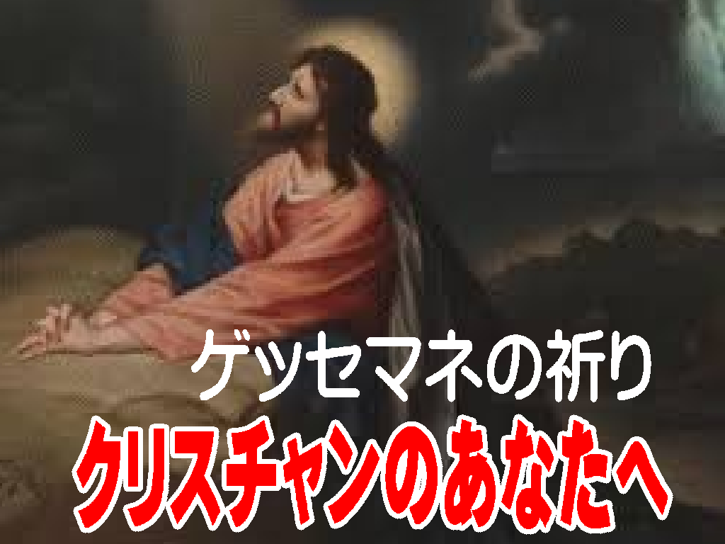 （クリスチャン向け）イエスキリストの【ゲッセマネの祈り】の深い意味